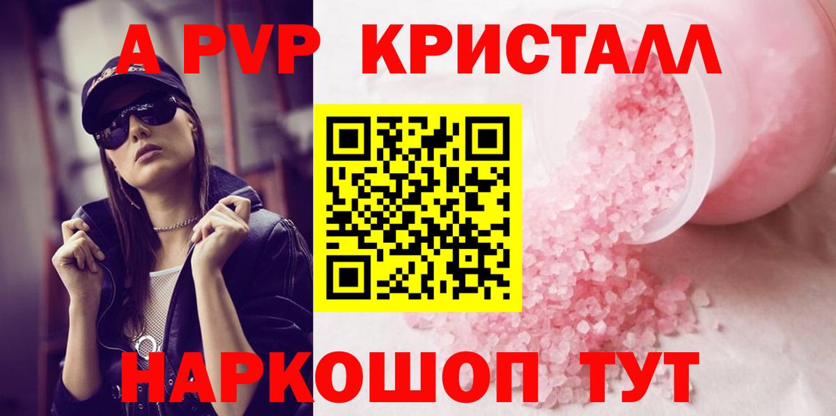 Alfa_PVP СК  продажа наркотиков  APVP СК  Alfa_PVP СК  Альфа ПВП  Вышний Волочёк  Вход с VPN 