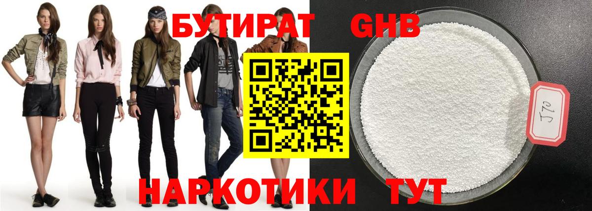 Бутират Butirat  Вход с VPN  Вышний Волочёк 