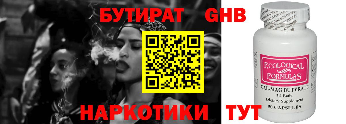 БУТИРАТ BDO Вышний Волочёк