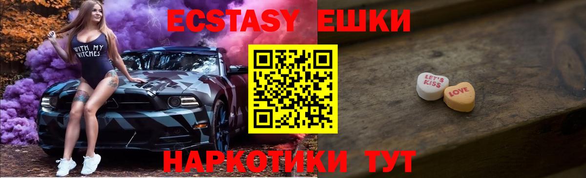 Ecstasy XTC  MEGA ТОР  Ecstasy 250 мг  ЭКСТАЗИ  Вышний Волочёк  Вход с VPN 