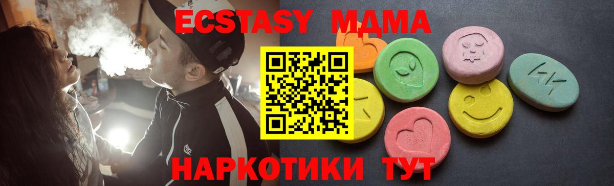 Экстази 280 MDMA Вышний Волочёк