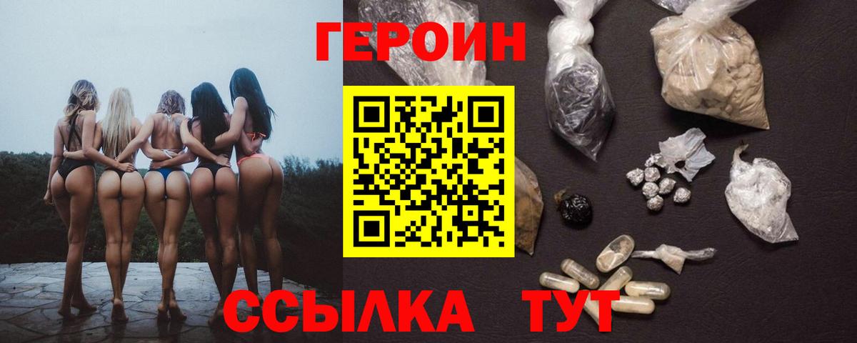ГЕРОИН герыч  Вход с VPN  Вышний Волочёк 