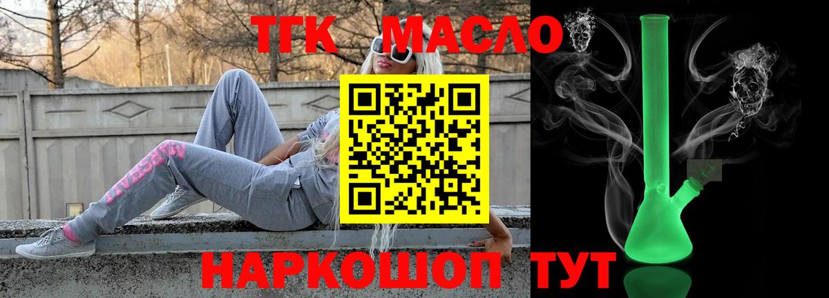 Дистиллят ТГК гашишное масло Вышний Волочёк